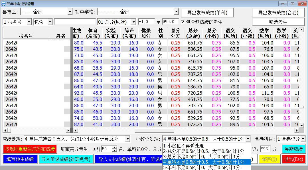 中考成绩管理
